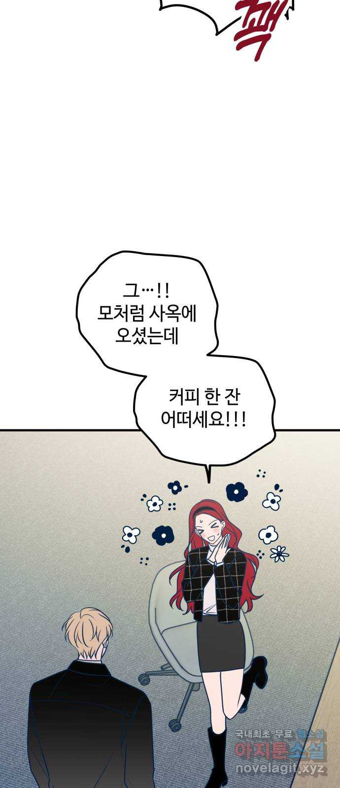 쓰레기는 쓰레기통에! 52화 - 웹툰 이미지 69