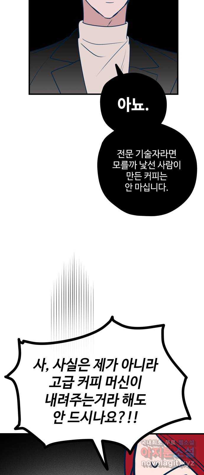 쓰레기는 쓰레기통에! 52화 - 웹툰 이미지 71