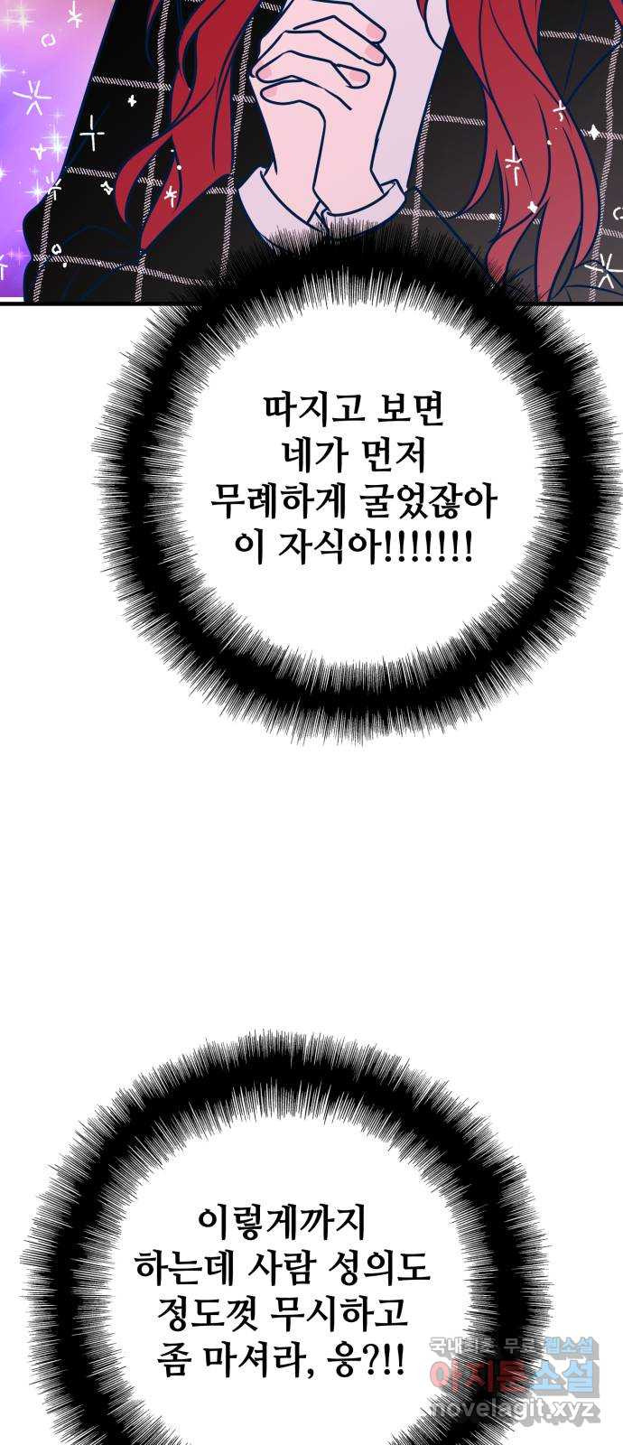 쓰레기는 쓰레기통에! 52화 - 웹툰 이미지 76