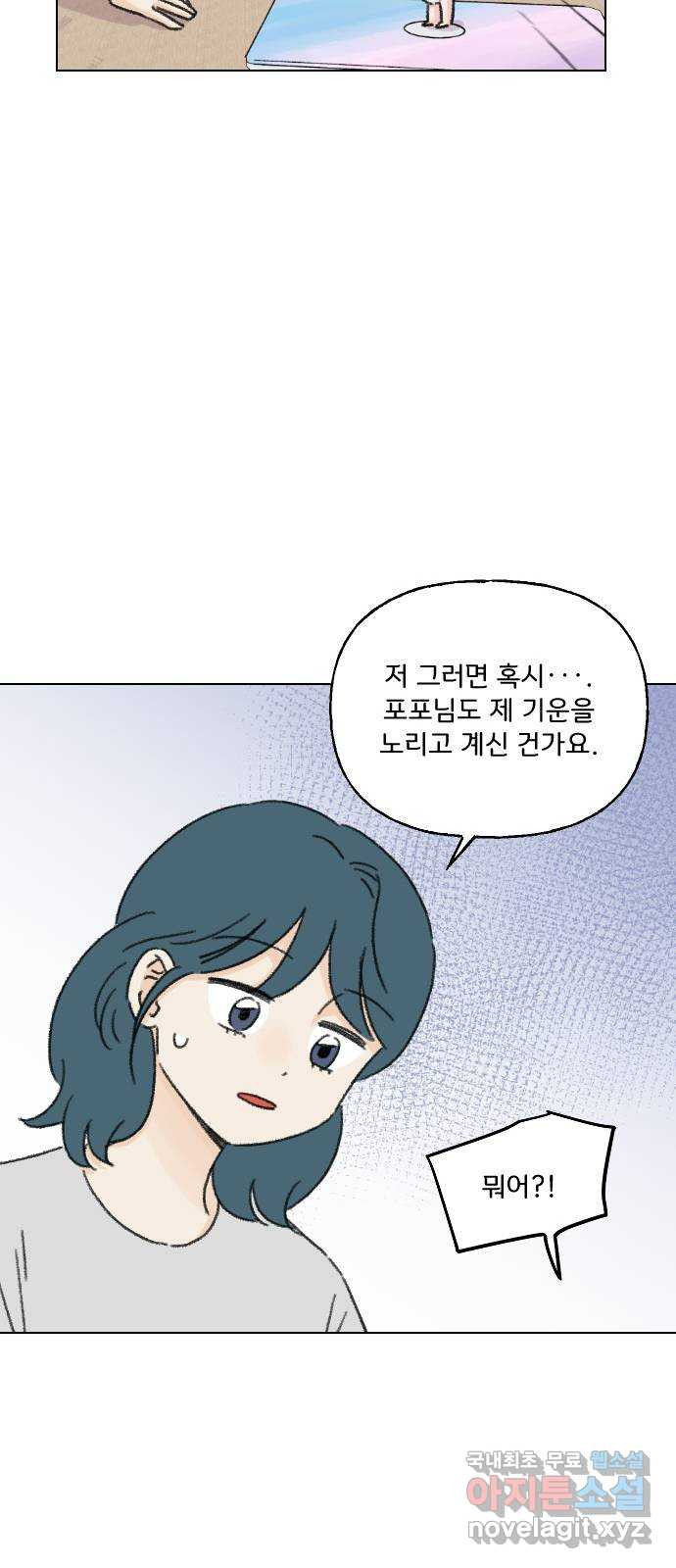 산의 시간 58화 - 웹툰 이미지 29