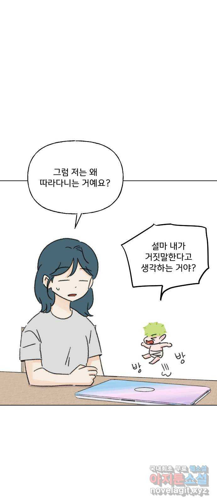 산의 시간 58화 - 웹툰 이미지 31