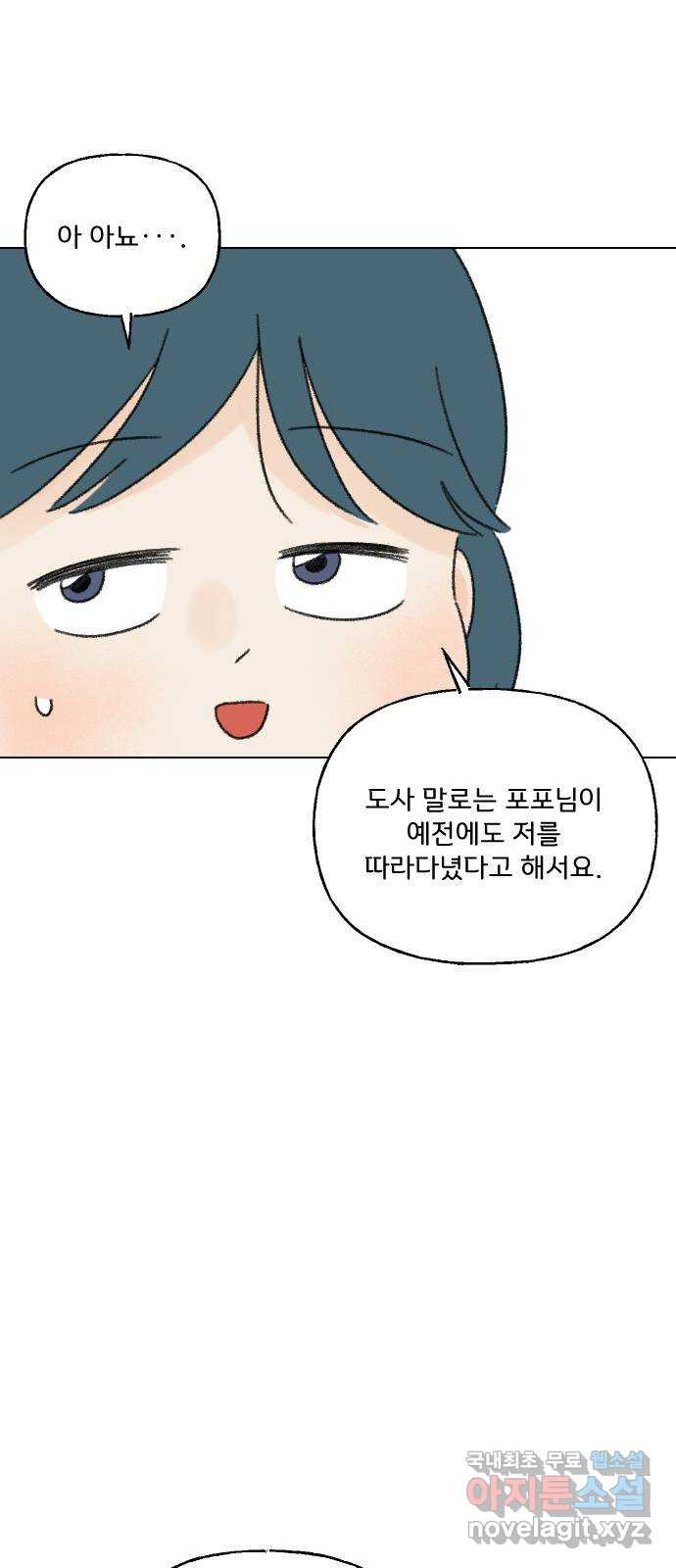 산의 시간 58화 - 웹툰 이미지 32