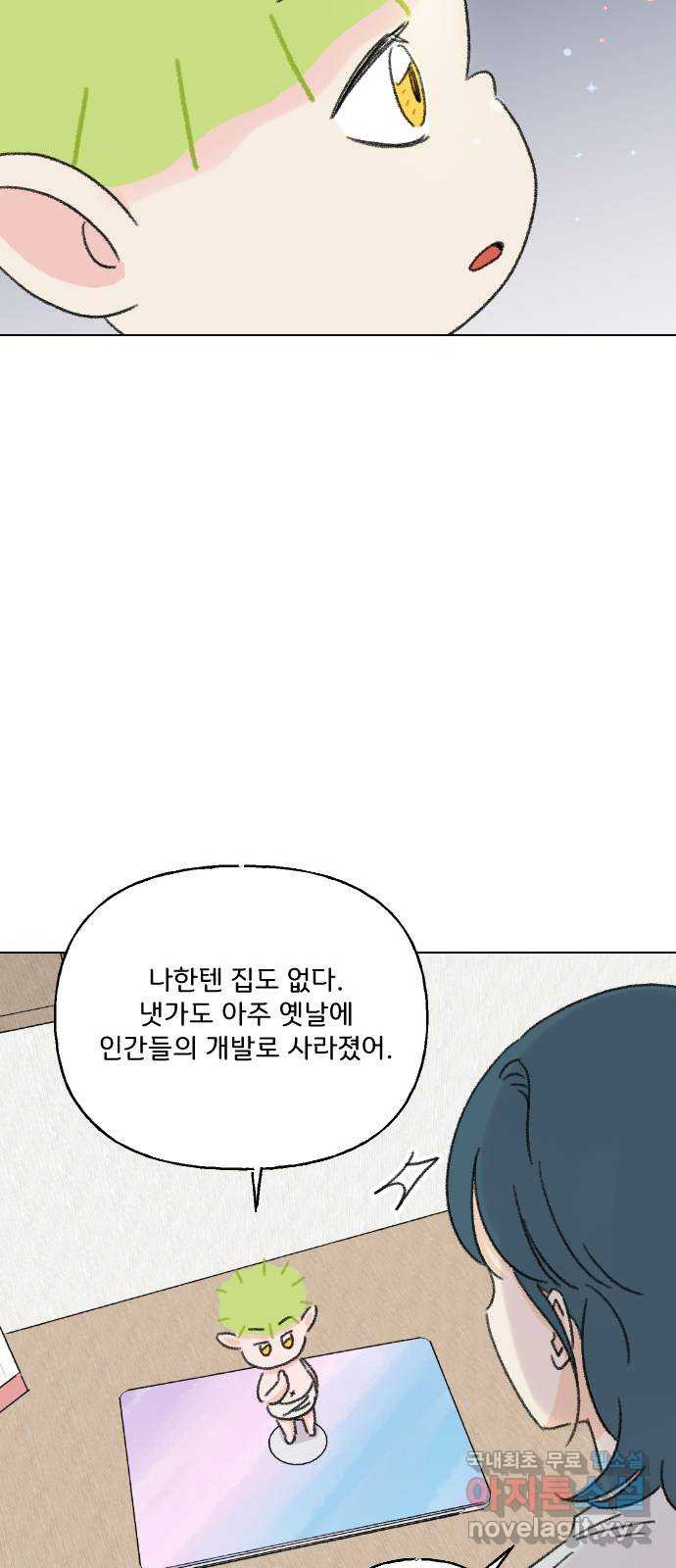 산의 시간 58화 - 웹툰 이미지 35