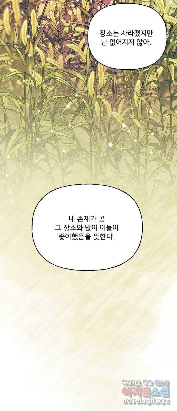 산의 시간 58화 - 웹툰 이미지 39