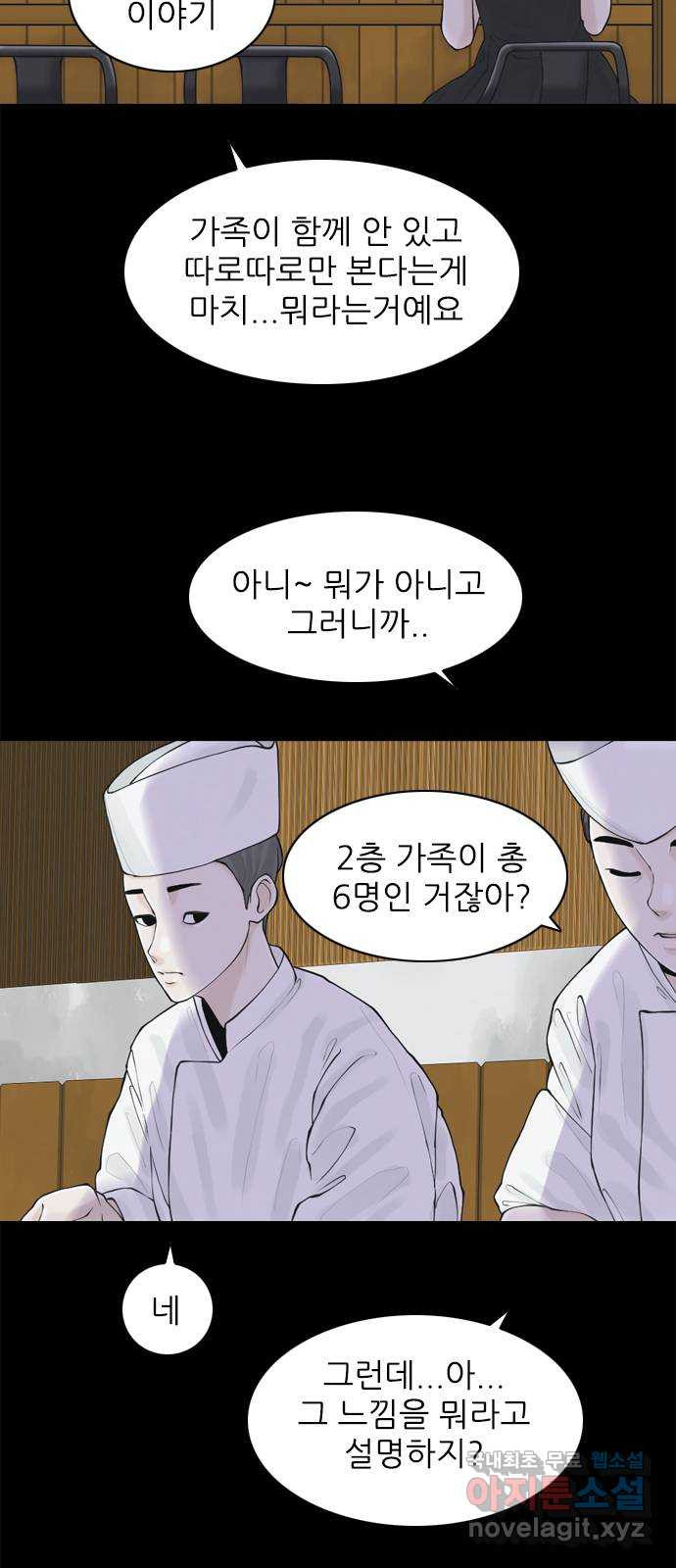 행성인간2: 행성의 24화 - 웹툰 이미지 3