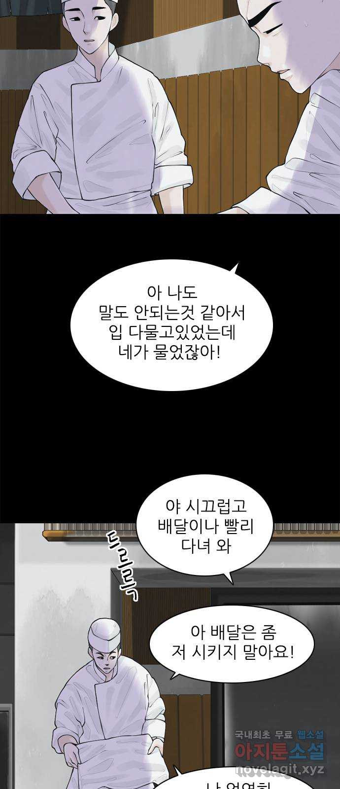 행성인간2: 행성의 24화 - 웹툰 이미지 5