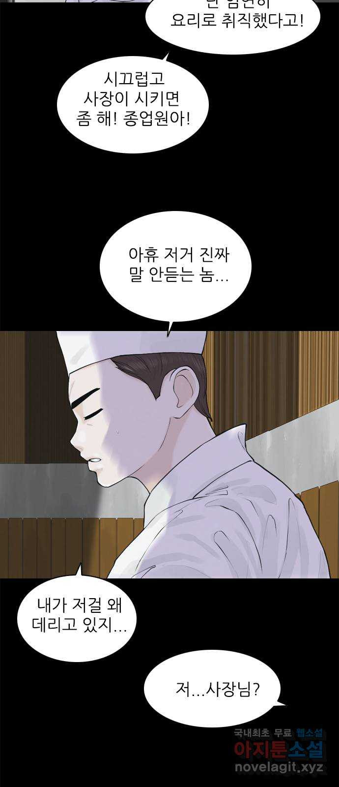 행성인간2: 행성의 24화 - 웹툰 이미지 6