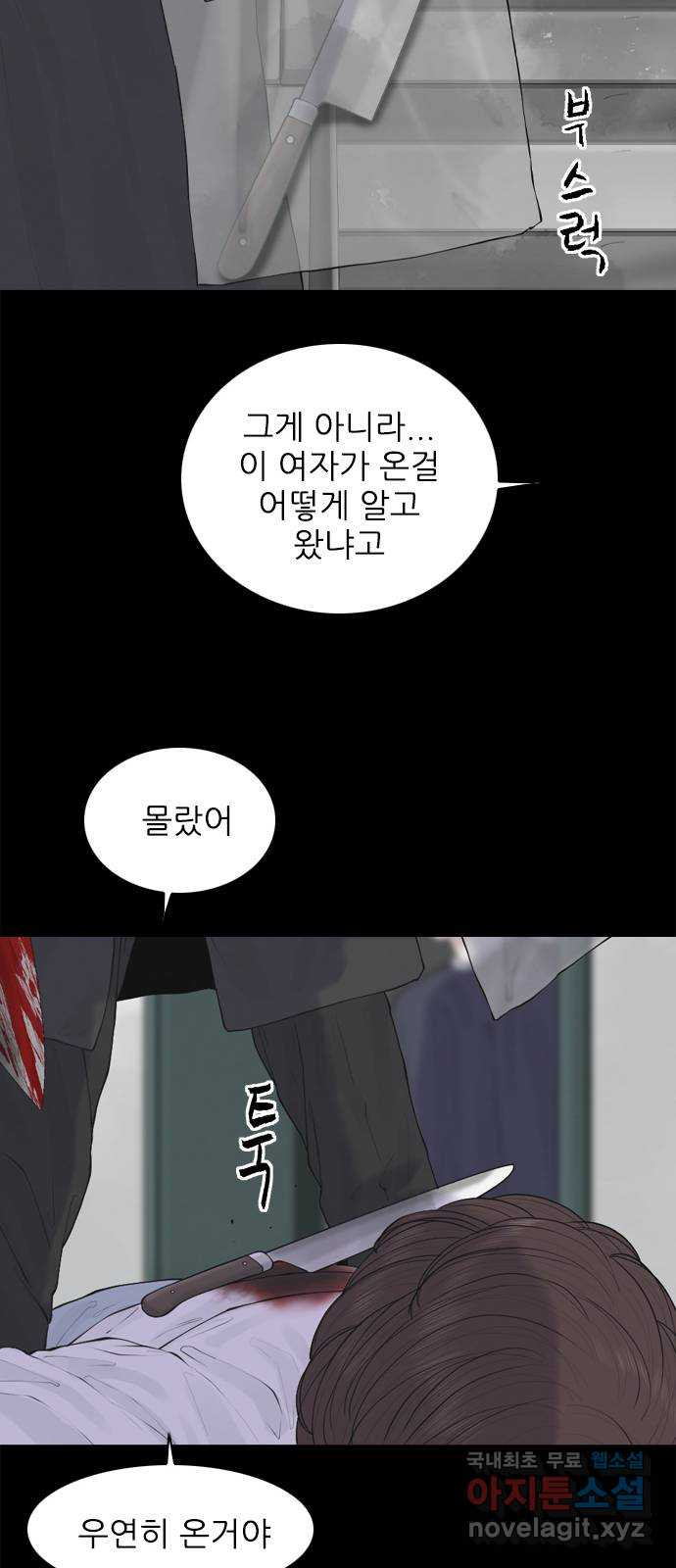 행성인간2: 행성의 24화 - 웹툰 이미지 37