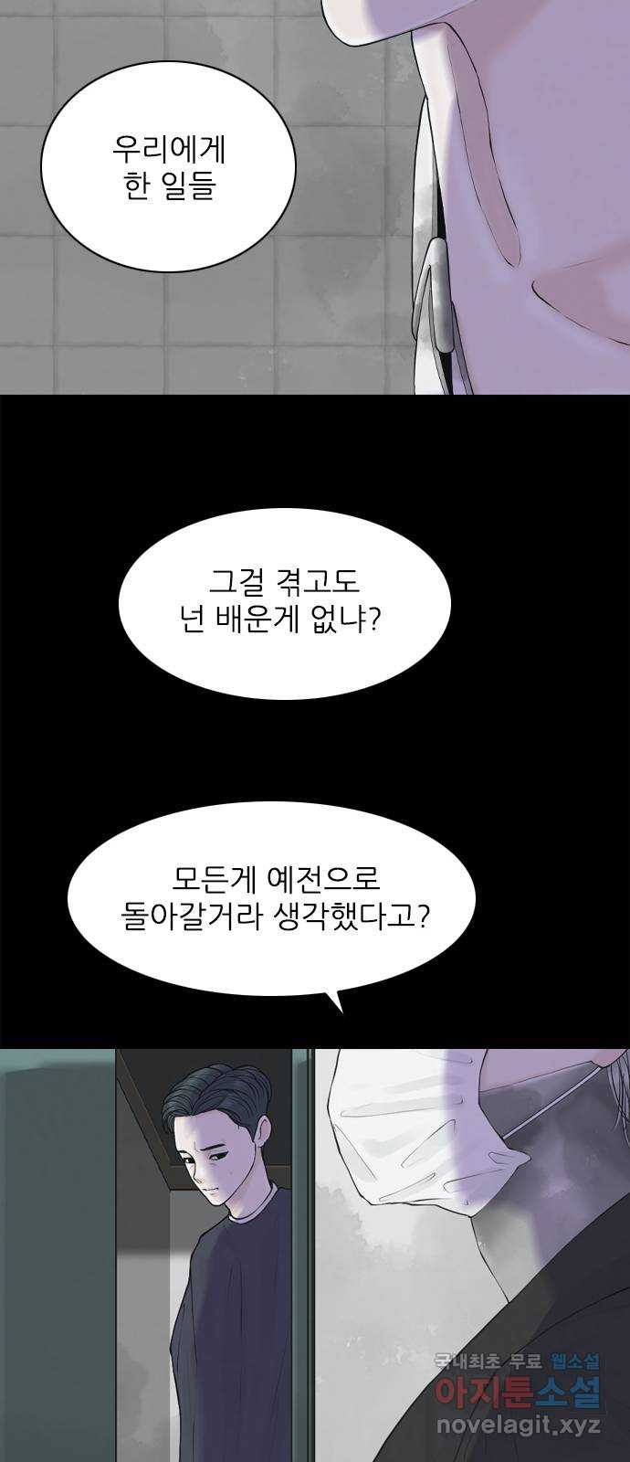 행성인간2: 행성의 24화 - 웹툰 이미지 46