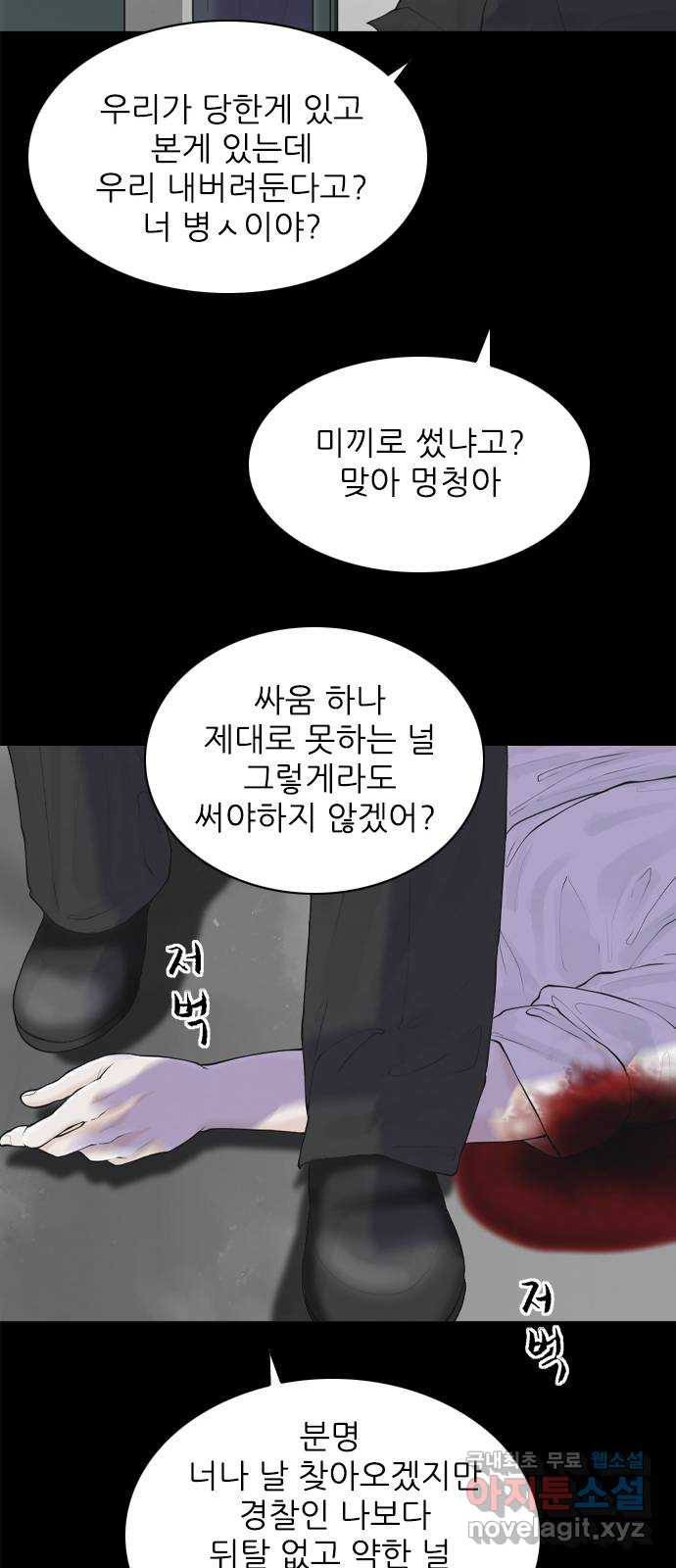 행성인간2: 행성의 24화 - 웹툰 이미지 47