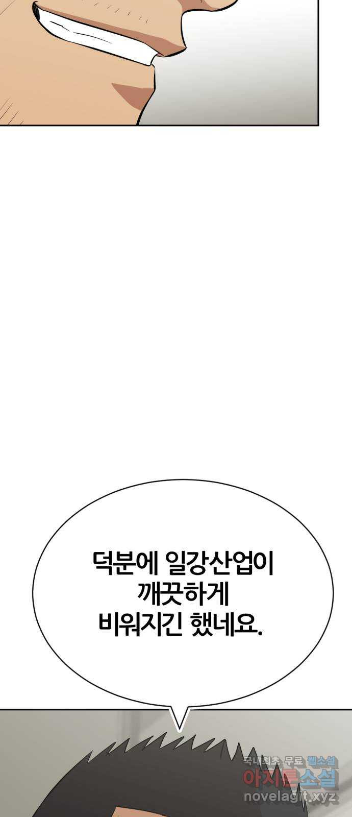 사내고충처리반 29화 - 웹툰 이미지 52