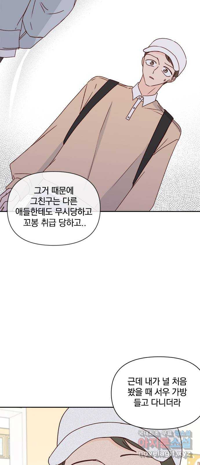 옆집남자 친구 44화 - 웹툰 이미지 28