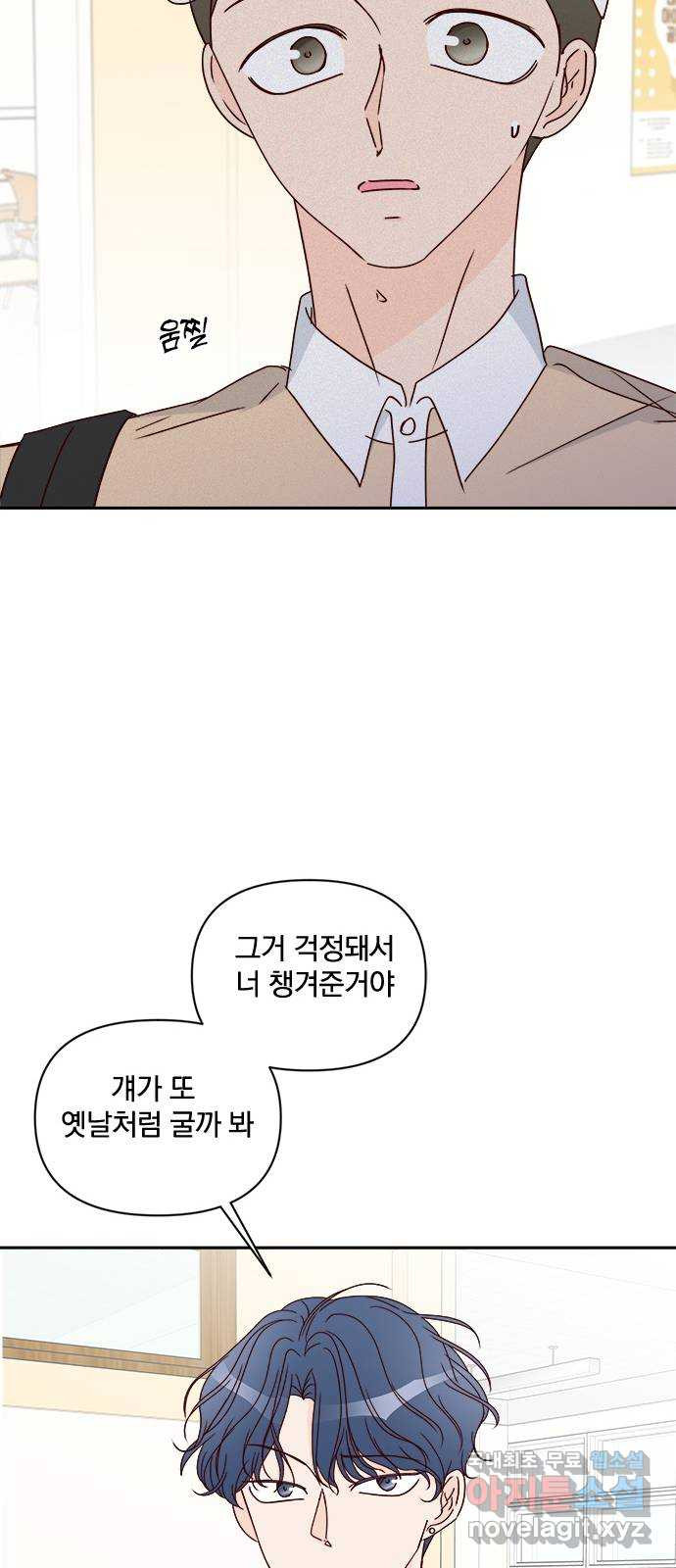 옆집남자 친구 44화 - 웹툰 이미지 29