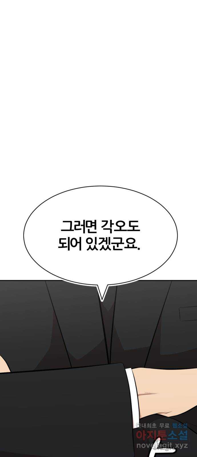 사내고충처리반 29화 - 웹툰 이미지 97