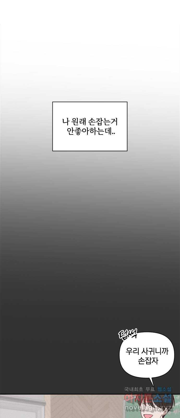 옆집남자 친구 44화 - 웹툰 이미지 47