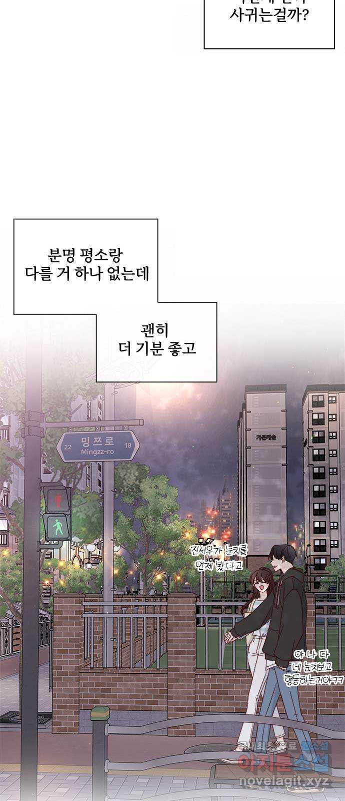 옆집남자 친구 44화 - 웹툰 이미지 53