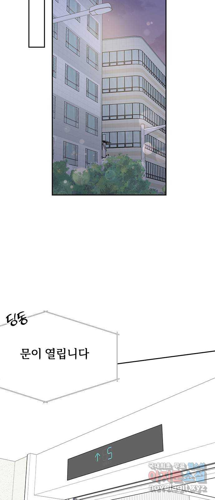 옆집남자 친구 44화 - 웹툰 이미지 55