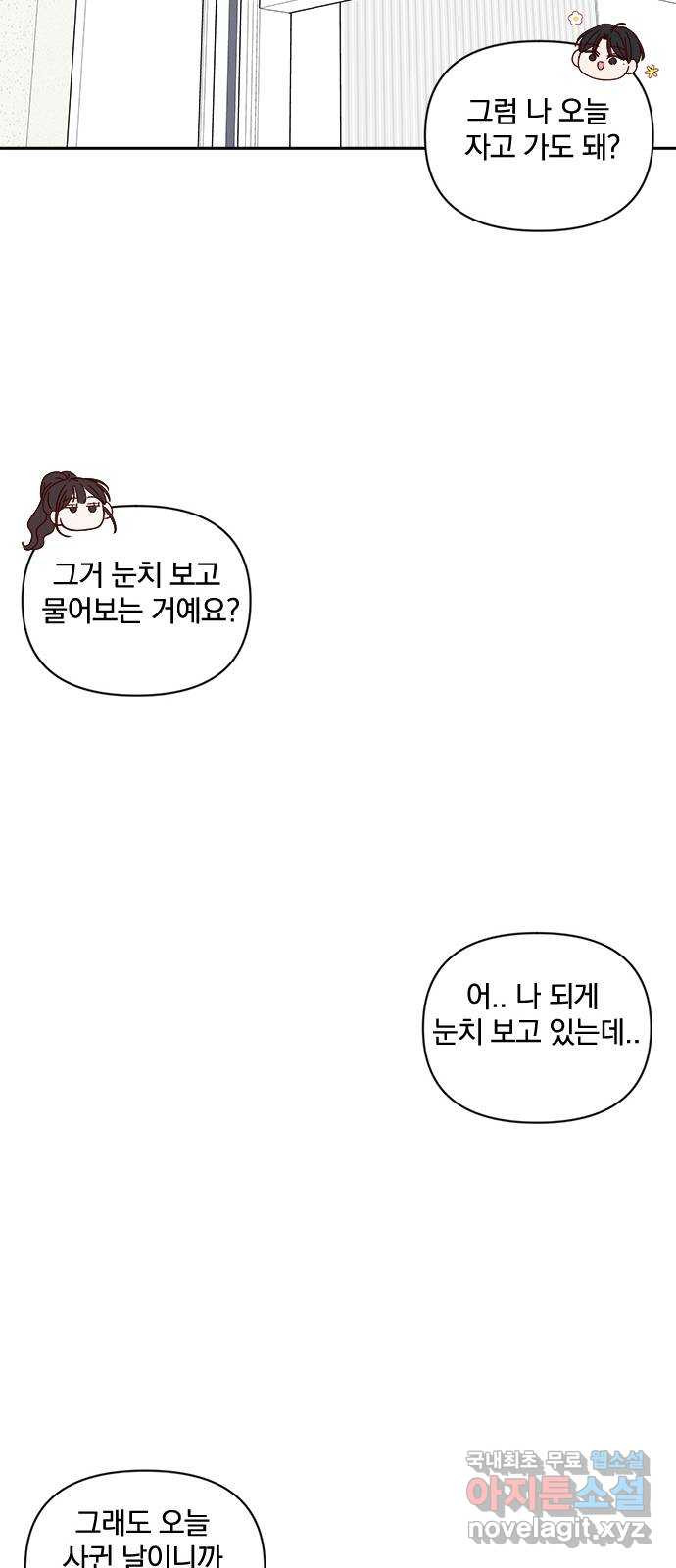 옆집남자 친구 44화 - 웹툰 이미지 56