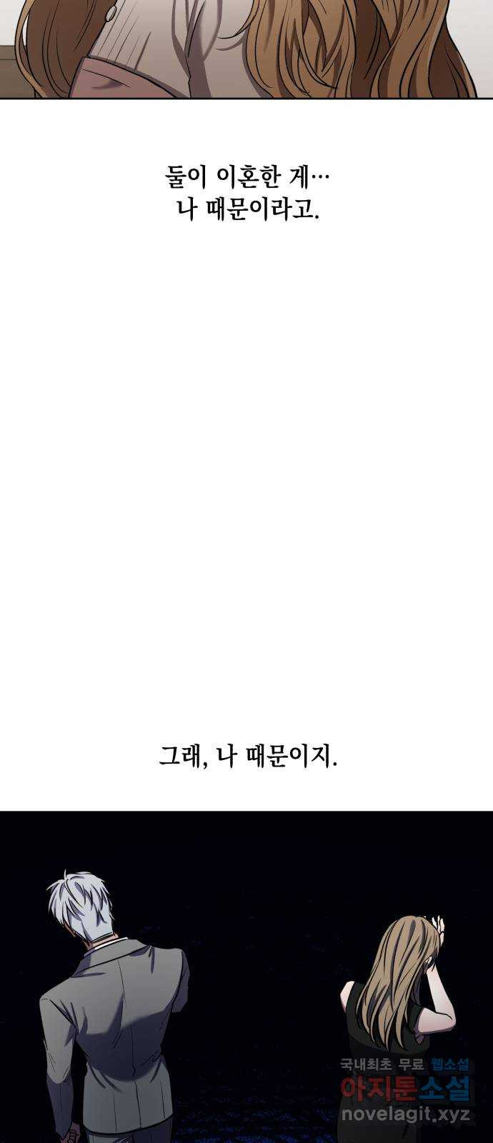 연애고수 28화 닮은 미련 - 웹툰 이미지 29