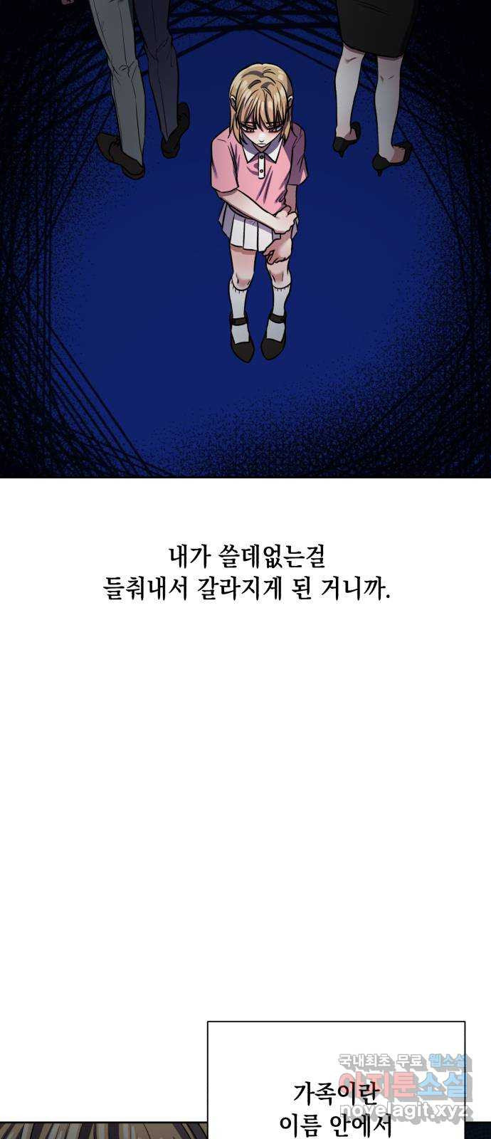 연애고수 28화 닮은 미련 - 웹툰 이미지 30