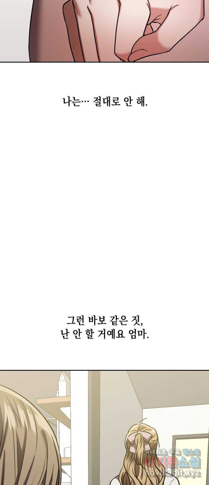 연애고수 28화 닮은 미련 - 웹툰 이미지 40