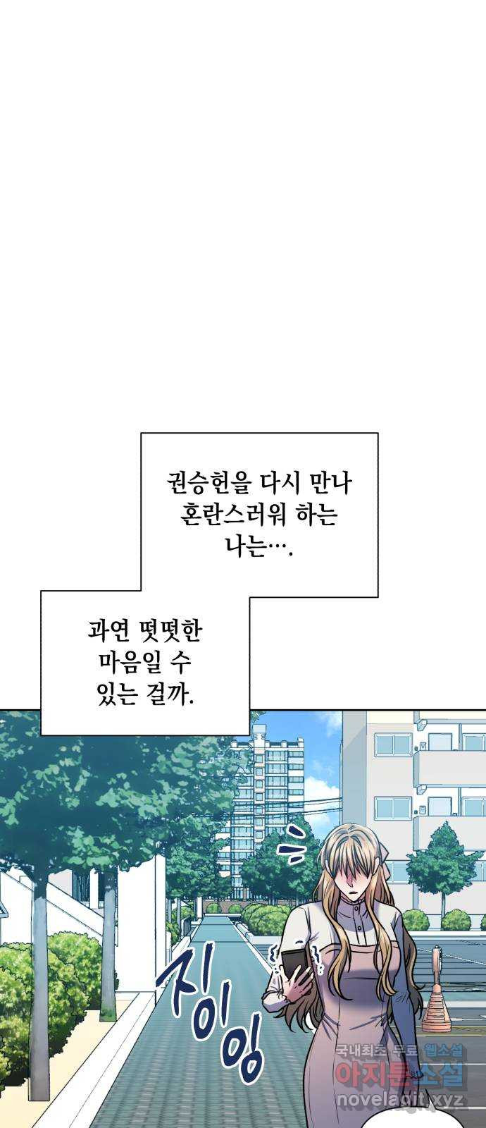 연애고수 28화 닮은 미련 - 웹툰 이미지 51