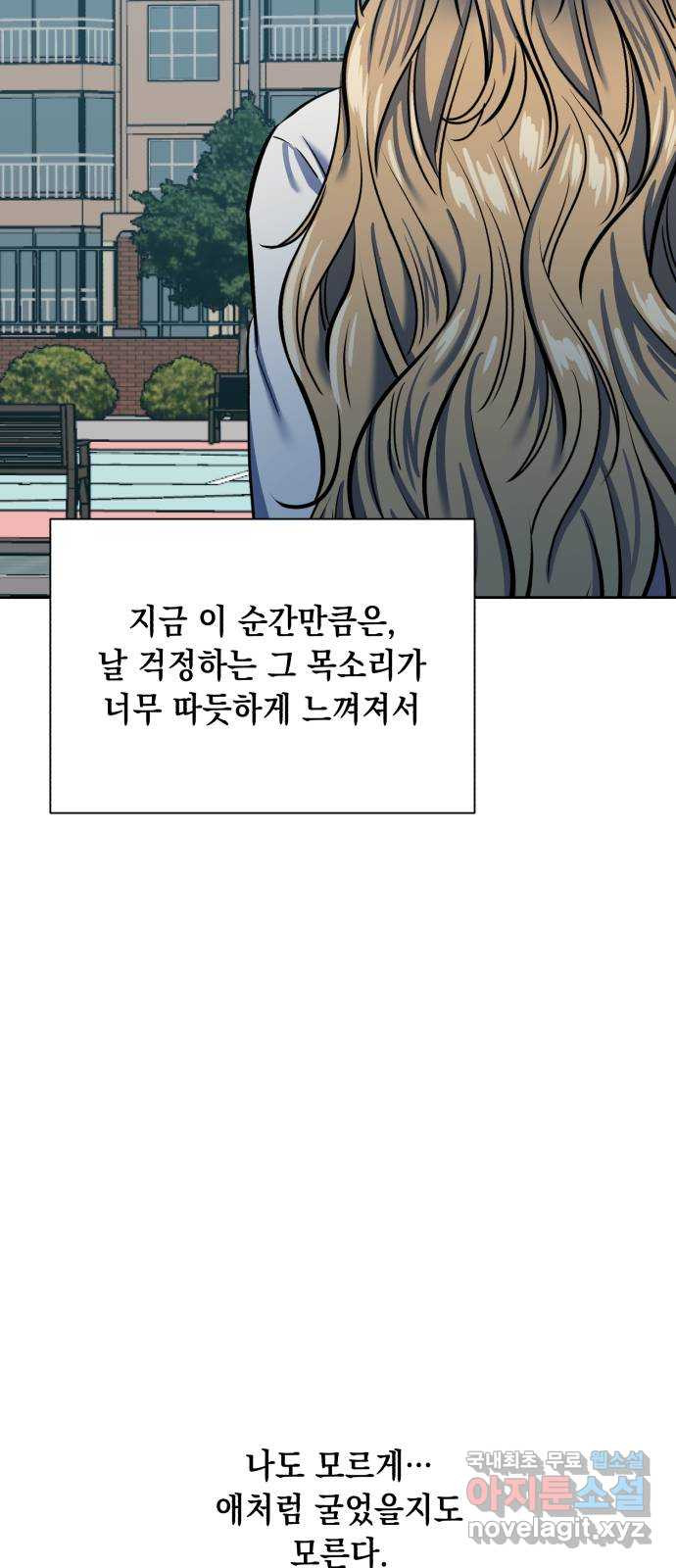 연애고수 28화 닮은 미련 - 웹툰 이미지 62