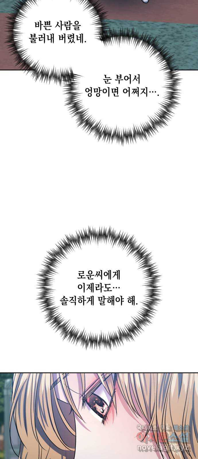 연애고수 28화 닮은 미련 - 웹툰 이미지 69