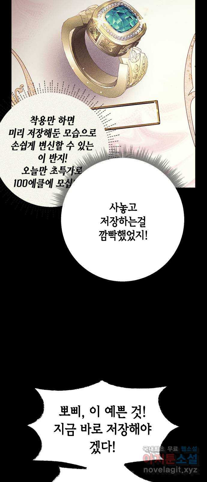 어느 백작 영애의 이중생활 40화 - 웹툰 이미지 62