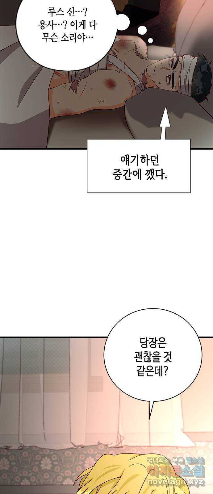 어느 백작 영애의 이중생활 40화 - 웹툰 이미지 66