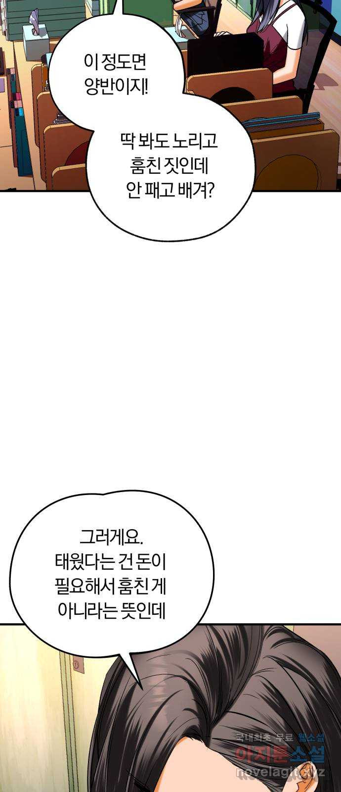 아이돌의 비밀 스터디 39화 - 웹툰 이미지 20