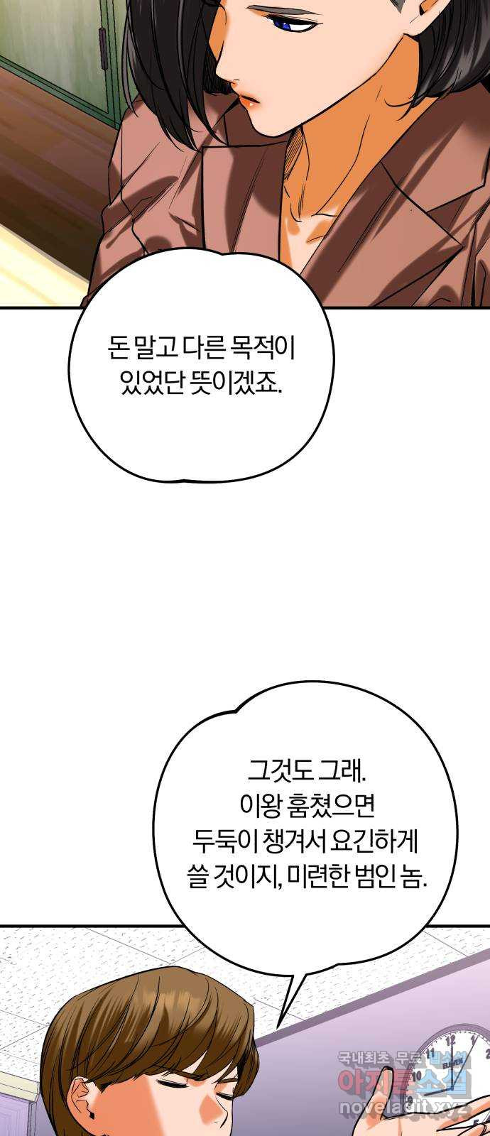 아이돌의 비밀 스터디 39화 - 웹툰 이미지 21