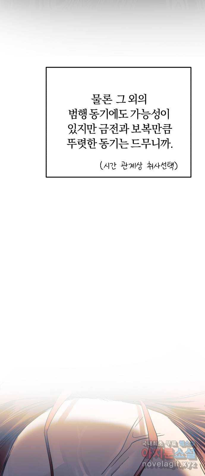 아이돌의 비밀 스터디 39화 - 웹툰 이미지 28