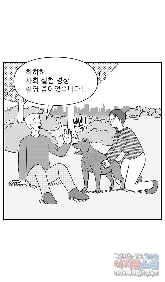 이십팔세기 광팬 67화 사회 실험 - 웹툰 이미지 22