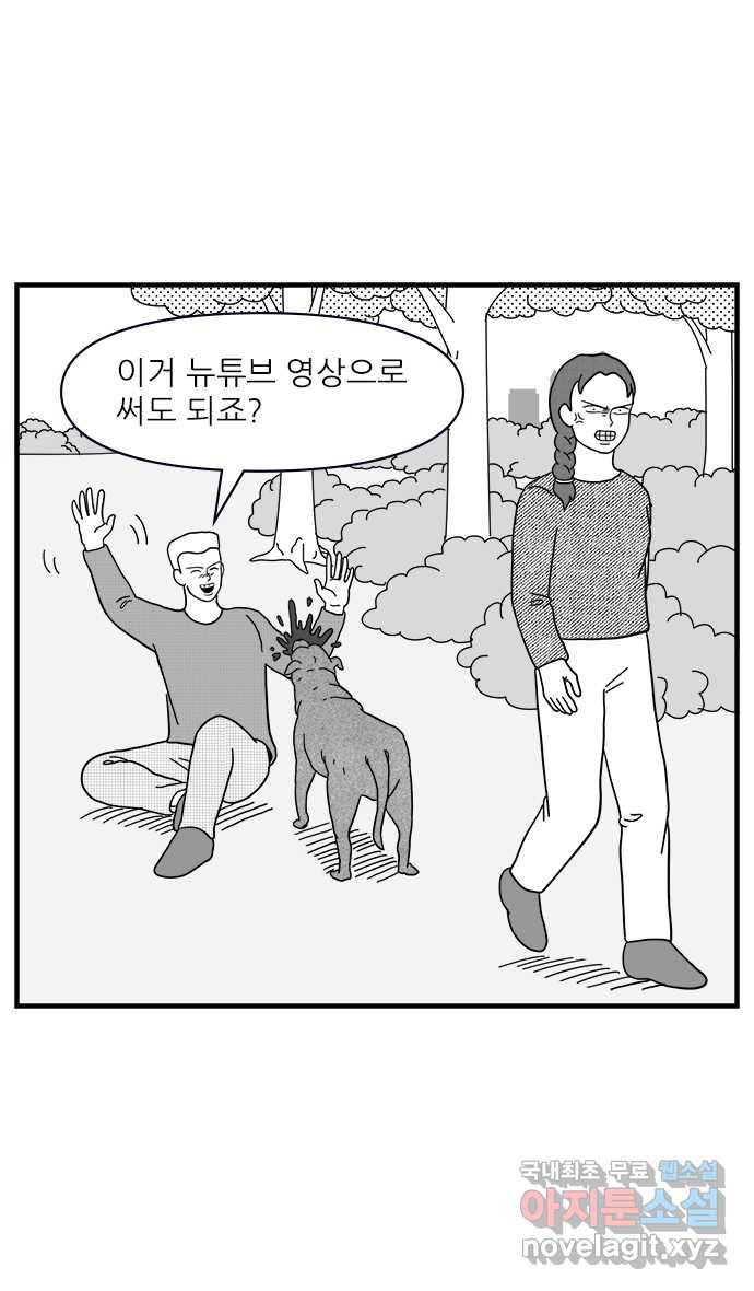 이십팔세기 광팬 67화 사회 실험 - 웹툰 이미지 28