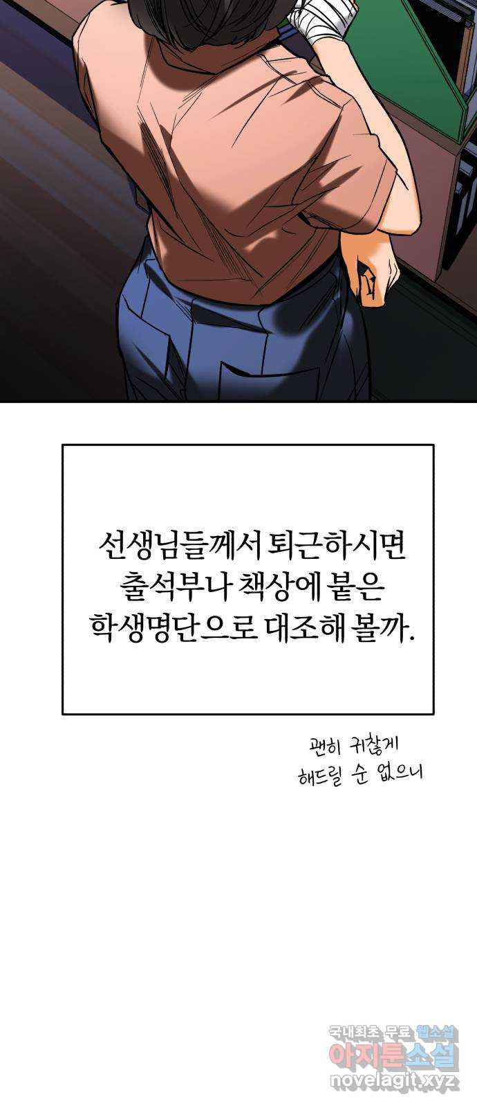 아이돌의 비밀 스터디 39화 - 웹툰 이미지 46