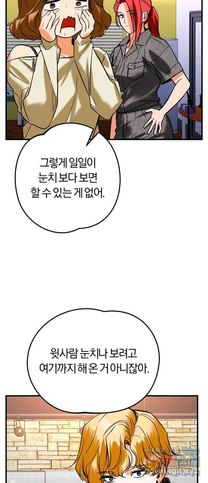 아이돌의 비밀 스터디 39화 - 웹툰 이미지 69