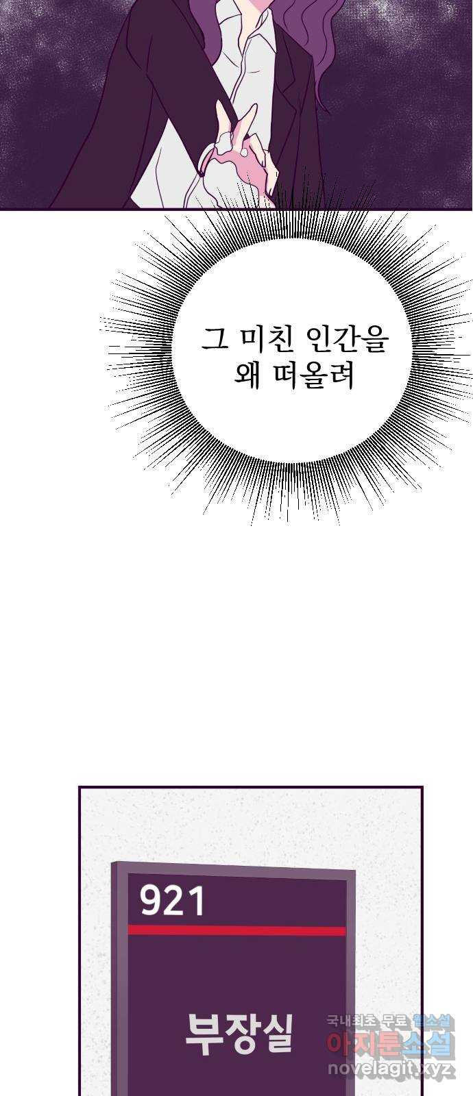 이런 미친 엔딩 23화 - 웹툰 이미지 11