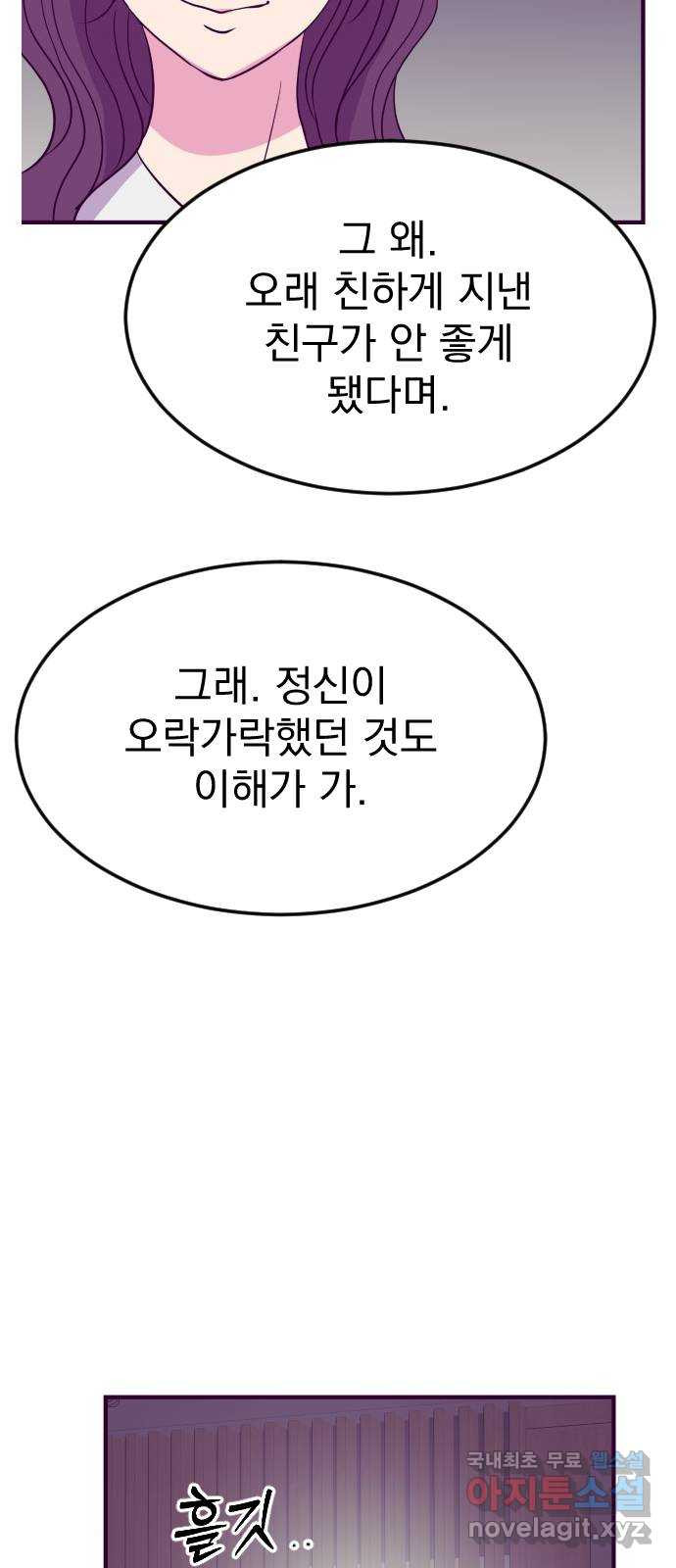 이런 미친 엔딩 23화 - 웹툰 이미지 20