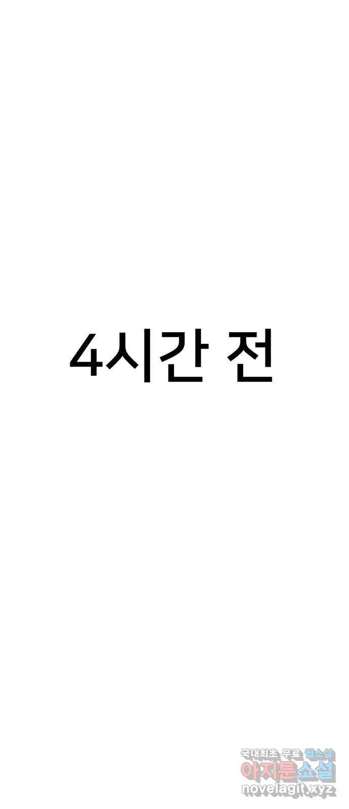 재생존경쟁 56화 - 웹툰 이미지 94