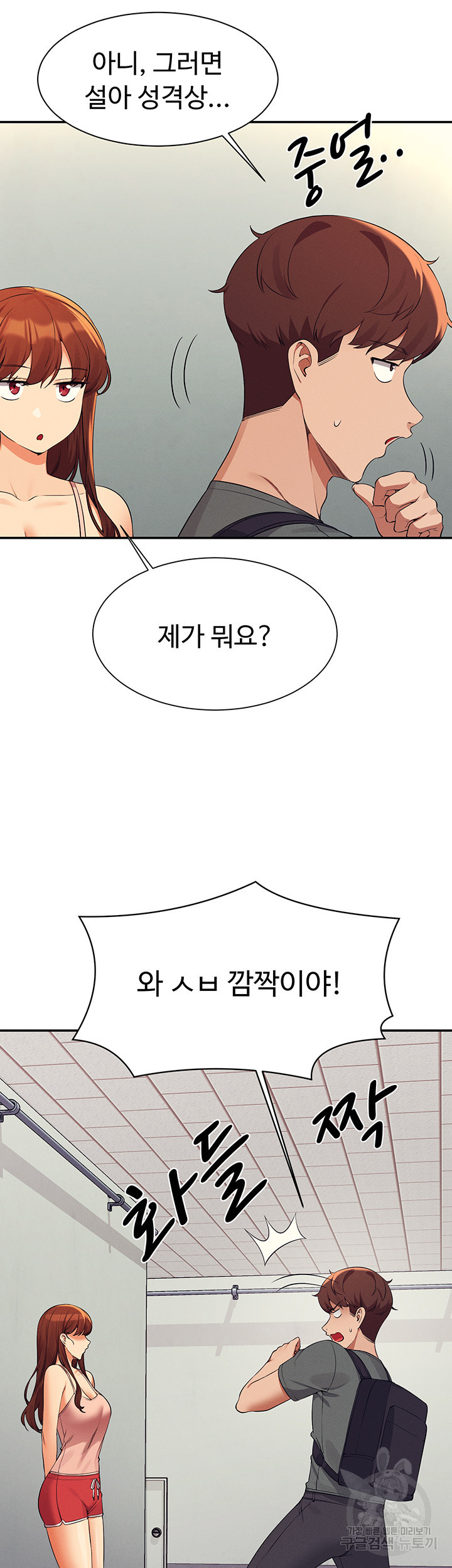 공대엔 여신이 없다? 78화 - 웹툰 이미지 47