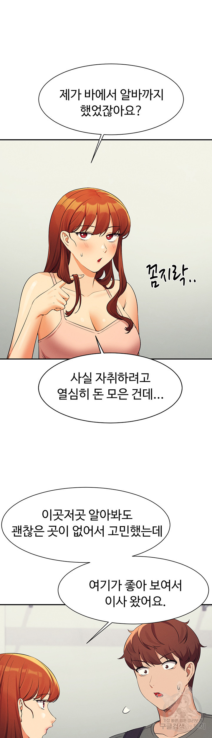 공대엔 여신이 없다? 78화 - 웹툰 이미지 52