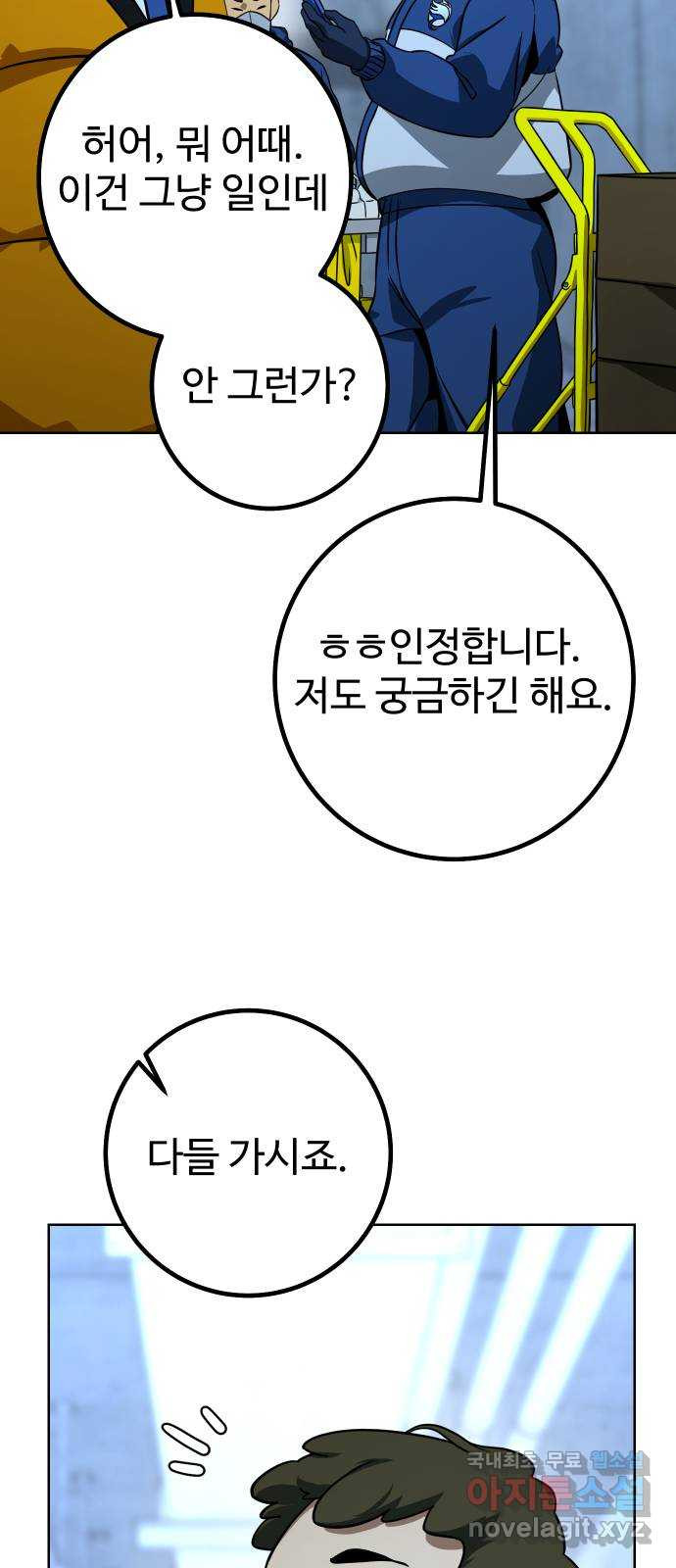 히어로 더 맥시멈 17화 - 웹툰 이미지 103