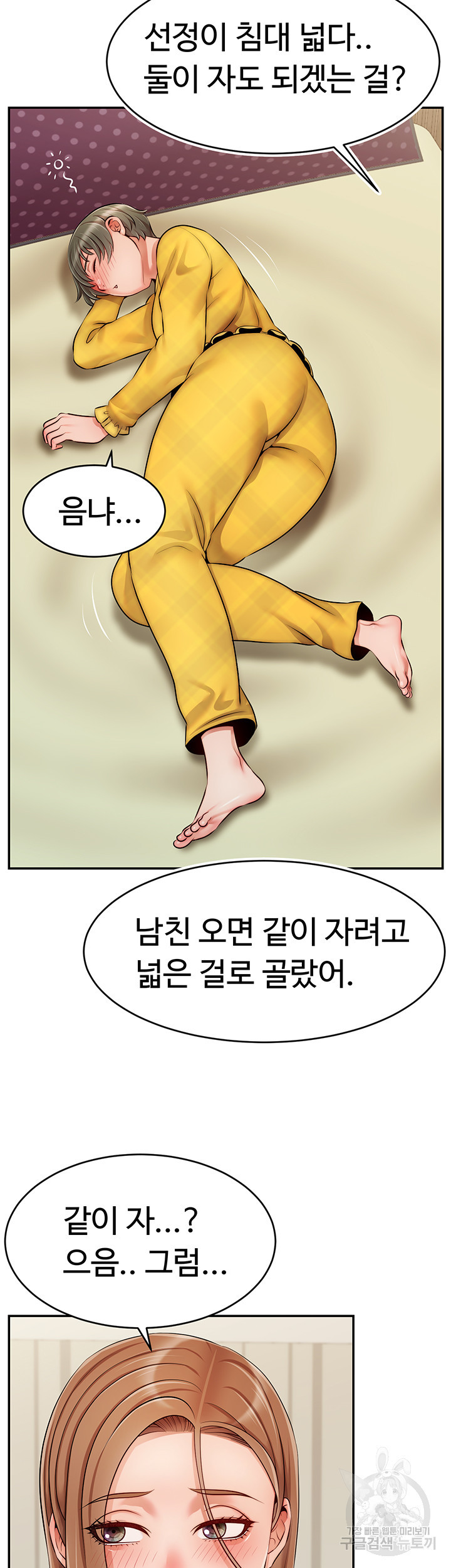 가족이니까 괜찮아 40화 - 웹툰 이미지 43