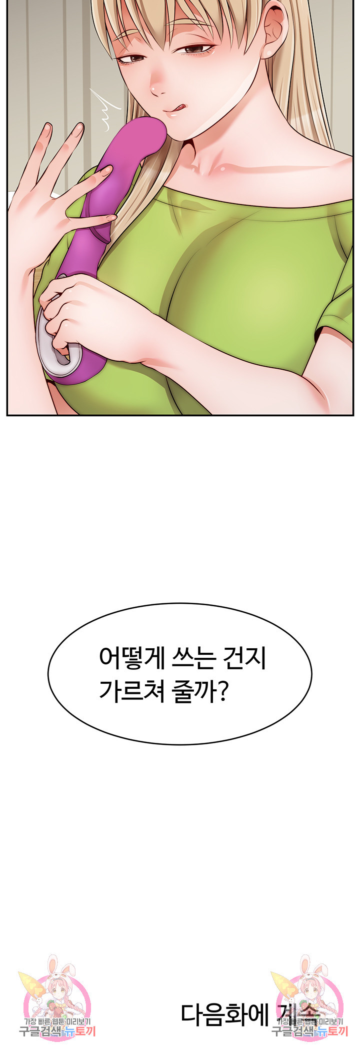 가족이니까 괜찮아 40화 - 웹툰 이미지 48