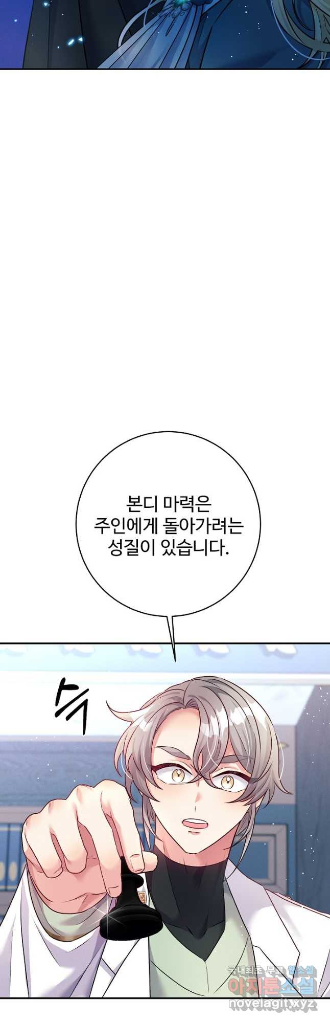 버려진 왕녀는 반역한다 50화 - 웹툰 이미지 35