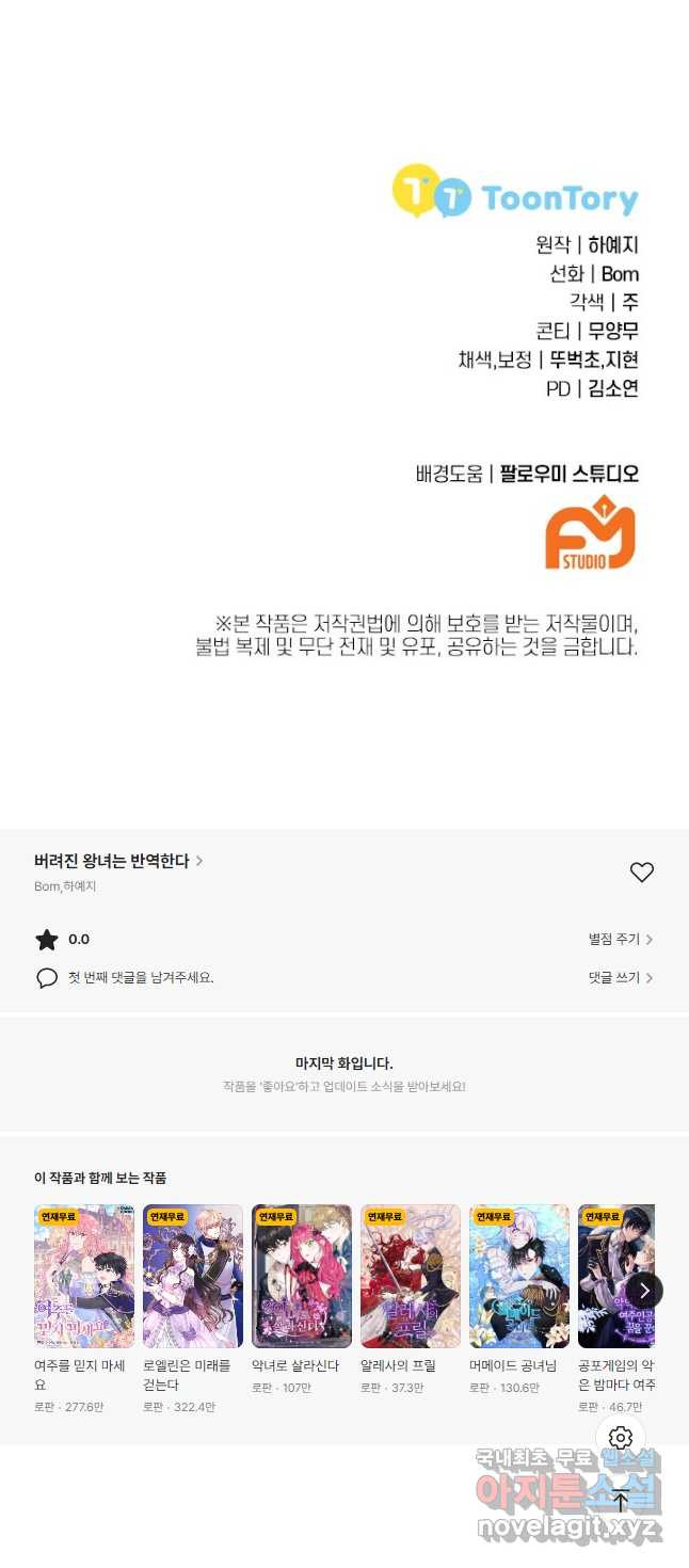 버려진 왕녀는 반역한다 50화 - 웹툰 이미지 48