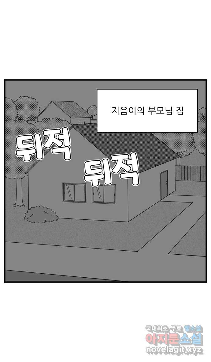 이십팔세기 광팬 68화 감옥 (1) - 웹툰 이미지 2