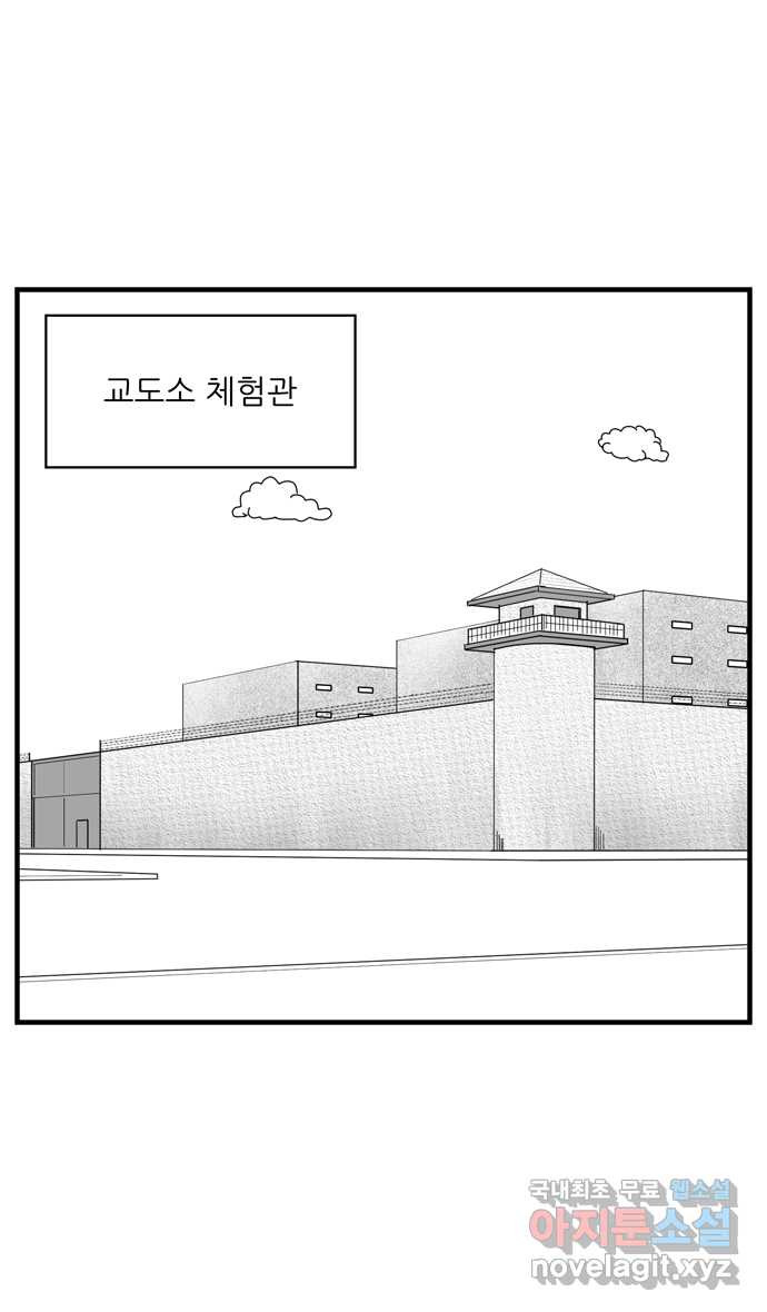 이십팔세기 광팬 68화 감옥 (1) - 웹툰 이미지 22