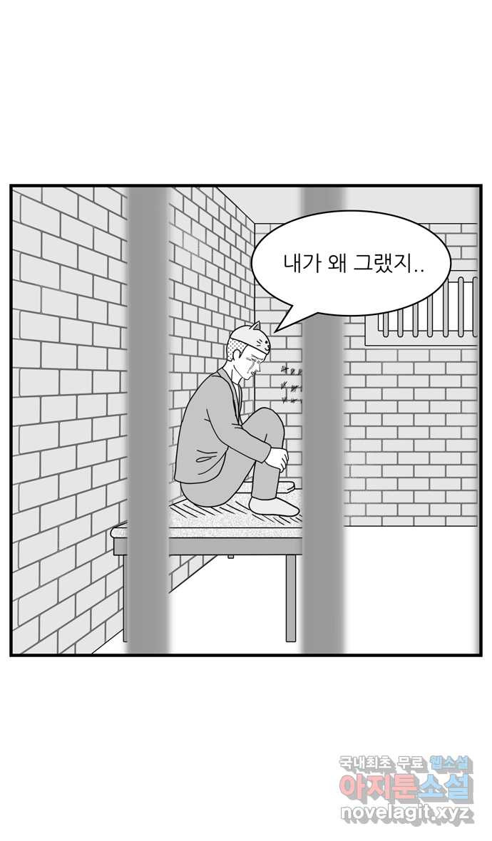 이십팔세기 광팬 68화 감옥 (1) - 웹툰 이미지 24